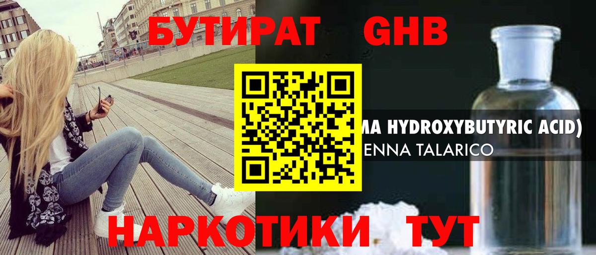 Бутират оксибутират Воронеж