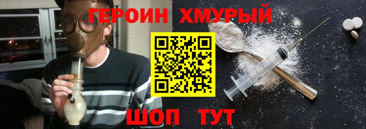 ГЕРОИН белый Воронеж