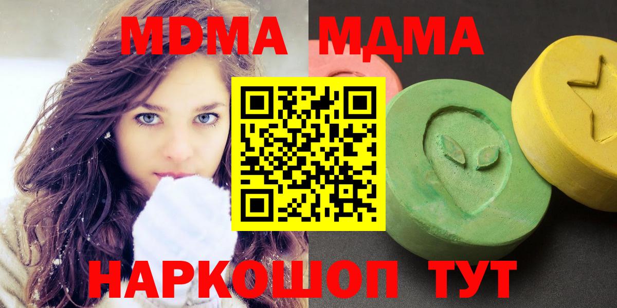 MDMA кристаллы Воронеж